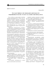 Научная статья на тему 'Государственное регулирование деятельности предпринимательских структур на рынке нефтепродуктов'