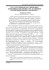 Научная статья на тему 'Государственное регулирование экономических процессов (на примере агропромышленного комплекса)'