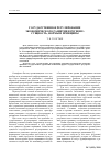 Научная статья на тему 'Государственное регулирование экономического развития в регионе: сущность, формы и принципы'