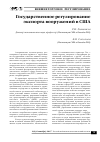 Научная статья на тему 'Государственное регулирование экспорта вооружений в сша'