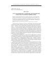 Научная статья на тему 'Государственное регулирование энергетической безопасности (региональный аспект)'
