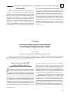 Научная статья на тему 'Государственное регулирование и частные студенческие ссуды'