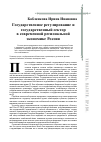 Научная статья на тему 'Государственное регулирование и государственный сектор в современной региональной экономике России'