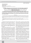 Научная статья на тему 'Государственное регулирование и перспективы развития малого предпринимательства в сельском хозяйстве Амурской области'