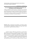 Научная статья на тему 'Государственное регулирование и поддержка АПК России после вступления в ВТО'