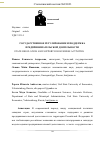 Научная статья на тему 'ГОСУДАРСТВЕННОЕ РЕГУЛИРОВАНИЕ И ПОДДЕРЖКА ПРЕДПРИНИМАТЕЛЬСКОЙ ДЕЯТЕЛЬНОСТИ'