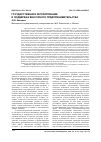 Научная статья на тему 'Государственное регулирование и поддержка венчурного предпринимательства'