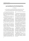 Научная статья на тему 'Государственное регулирование инновационно-инвестиционных процессов в экономике России'