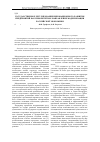 Научная статья на тему 'Государственное регулирование инновационного развития предприятий как приоритетное направление модернизации Российской экономики'