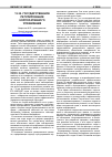 Научная статья на тему 'Государственное регулирование корпоративного управления'