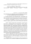 Научная статья на тему 'Государственное регулирование логистическойреструктуризации системы товародвижения Ростовской области'