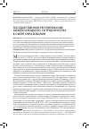 Научная статья на тему 'ГОСУДАРСТВЕННОЕ РЕГУЛИРОВАНИЕ МЕЖДУНАРОДНОГО СОТРУДНИЧЕСТВА В СФЕРЕ ОБРАЗОВАНИЯ'