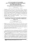 Научная статья на тему 'ГОСУДАРСТВЕННОЕ РЕГУЛИРОВАНИЕ НЕГОСУДАРСТВЕННОЙ (ЧАСТНОЙ) ДЕТЕКТИВНОЙ И ОХРАННОЙ ДЕЯТЕЛЬНОСТИ В РОССИЙСКОЙ ФЕДЕРАЦИИ'