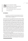 Научная статья на тему 'Государственное регулирование НКО: сила и слабость российского гражданского общества. Введение'