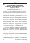 Научная статья на тему 'Государственное регулирование охраны окружающей среды: проблемы и перспективы'