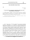 Научная статья на тему 'Государственное регулирование отношений в сфере православно-ориентированного образования'