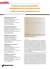Научная статья на тему 'Государственное регулирование предпринимательской деятельности в сфере угольной промышленности'