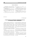 Научная статья на тему 'Государственное регулирование предпринимательства на жилищном рынке Азербайджана'