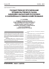 Научная статья на тему 'Государственное регулирование продовольственного рынка Кабардино-Балкарской республики в современных условиях хозяйствования'