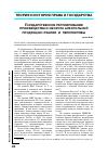 Научная статья на тему 'Государственное регулирование производства и оборота алкогольной продукции: реалии и перспективы'