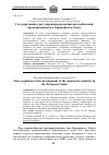 Научная статья на тему 'ГОСУДАРСТВЕННОЕ РЕГУЛИРОВАНИЕ РАЗВИТИЯ АВТОМОБИЛЬНОЙ ПРОМЫШЛЕННОСТИ В ЕВРОПЕЙСКОМ СОЮЗЕ'