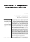 Научная статья на тему 'Государственное регулирование розничных торговых сетей в условиях реформирования Российской экономики'