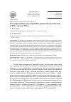 Научная статья на тему 'ГОСУДАРСТВЕННОЕ РЕГУЛИРОВАНИЕ РЫБОЛОВСТВА В РОССИИ В XIX - НАЧАЛЕ ХХ В.'