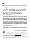 Научная статья на тему 'Государственное регулирование рынка алкогольной продукции в Российской Федерации: на пути к государственной монополии?'