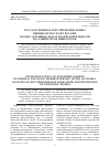 Научная статья на тему 'Государственное регулирование рынка ценных бумаг ФСФР России: анализ основных показателей деятельности по защите прав инвесторов'