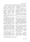 Научная статья на тему 'Государственное регулирование рынка ценных бумаг Украины'