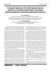 Научная статья на тему 'Государственное регулирование рынка зерна на основе балансового метода формирования и использования ресурсов'