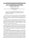 Научная статья на тему 'Государственное регулирование сферы здравоохранения на примере Приморского края'
