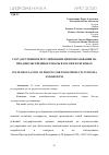 Научная статья на тему 'ГОСУДАРСТВЕННОЕ РЕГУЛИРОВАНИЕ ЦЕНООБРАЗОВАНИЯ НА ПРОДОВОЛЬСТВЕННЫЕ ТОВАРЫ В РОССИИ И РЕГИОНАХ'