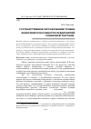 Научная статья на тему 'Государственное регулирование уровня конкурентоспособности предприятий розничной торговли'