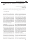 Научная статья на тему 'Государственное регулирование венчурного инвестирования: мировой и Российский опыт'