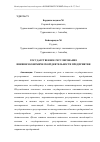 Научная статья на тему 'ГОСУДАРСТВЕННОЕ РЕГУЛИРОВАНИЕ ВНЕШНЕЭКОНОМИЧЕСКОЙ ДЕЯТЕЛЬНОСТИ ПРЕДПРИЯТИЯ'