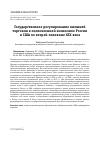 Научная статья на тему 'Государственное регулирование внешней торговли в послевоенной экономике России и США во второй половине XIX века'