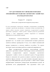 Научная статья на тему 'Государственное регулирование земельных отношений в крестьянских (фермерских) хозяйствах Краснодарского края'