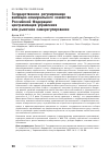 Научная статья на тему 'ГОСУДАРСТВЕННОЕ РЕГУЛИРОВАНИЕ ЖИЛИЩНО-КОММУНАЛЬНОГО ХОЗЯЙСТВА РОССИЙСКОЙ ФЕДЕРАЦИИ: ЦЕНТРАЛИЗАЦИЯ УПРАВЛЕНИЯ ИЛИ РЫНОЧНОЕ САМОРЕГУЛИРОВАНИЕ'