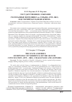Научная статья на тему 'Государственное Собрание Республики Мордовия 2-го созыва (1999-2003) в истории парламентаризма'