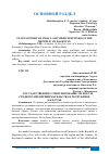 Научная статья на тему 'ГОСУДАРСТВЕННОЕ СТИМУЛИРОВАНИЕ МАЛОГО И СРЕДНЕГО ПРЕДПРИНИМАТЕЛЬСТВА В РЕСПУБЛИКЕ ДАГЕСТАН'