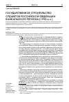 Научная статья на тему 'государственное строительство субъектов Российской Федерации Байкальского региона (1990-е гг.)'