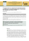 Научная статья на тему 'Государственное управление формированием и развитием конкурентной среды в экономике (на примере регионов сзФо)'