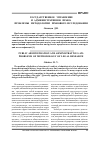 Научная статья на тему 'Государственное управление и административное право: проблемы методологии правового исследования'