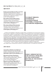 Научная статья на тему 'ГОСУДАРСТВЕННОЕ УПРАВЛЕНИЕ И НАЦИОНАЛЬНЫЕ ПРОБЛЕМЫ СУБЪЕКТОВ РОССИЙСКОЙ ФЕДЕРАЦИИ'