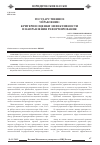 Научная статья на тему 'Государственное управление: критерии оценки эффективности и направления реформирования'