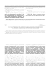 Научная статья на тему 'Государственное управление национальными отношениями (на примере национально -культурных автономий)'