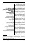 Научная статья на тему 'Государственное управление: объекты и приоритеты. Часть i'