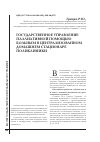 Научная статья на тему 'Государственное управление паллиативной помощью больным в централизованном домашнем стационаре поликлиники'