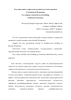Научная статья на тему 'Государственное управление развитием станкостроения в Российской Федерации'